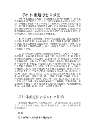 孕妇体重超标怎么减肥