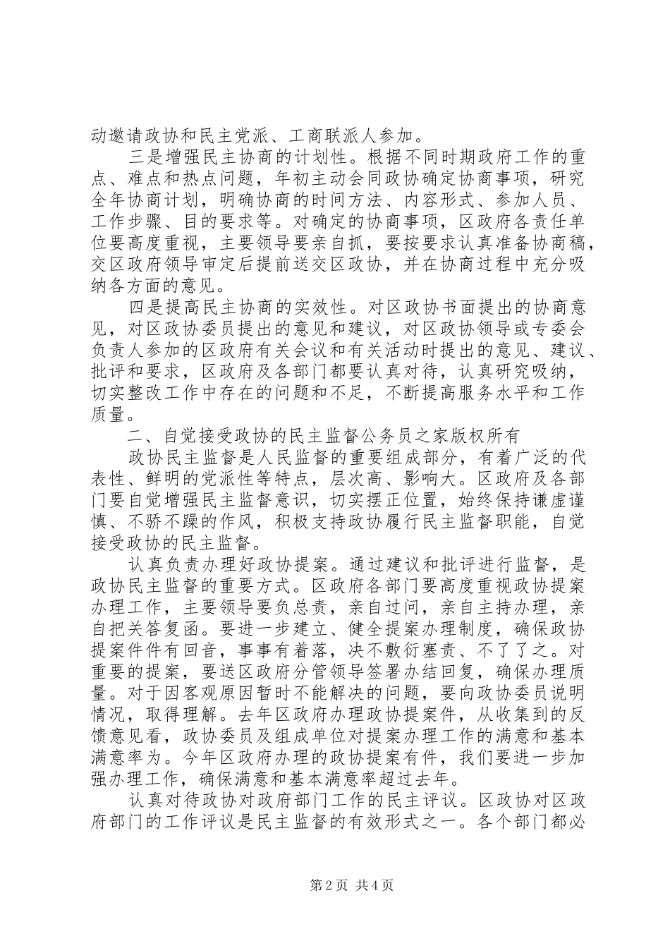 在区委政协工作会议上的讲话发言_第2页