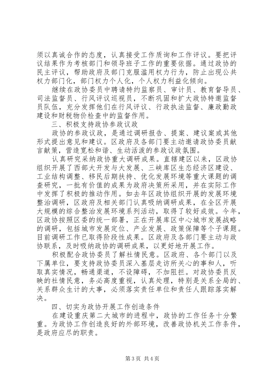 在区委政协工作会议上的讲话发言_第3页