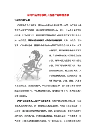 孕妇产后注意事项,入院待产包准备清单