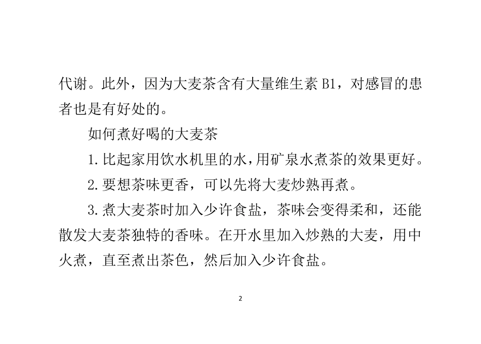 孕初期喝大麦茶预防感冒_第2页