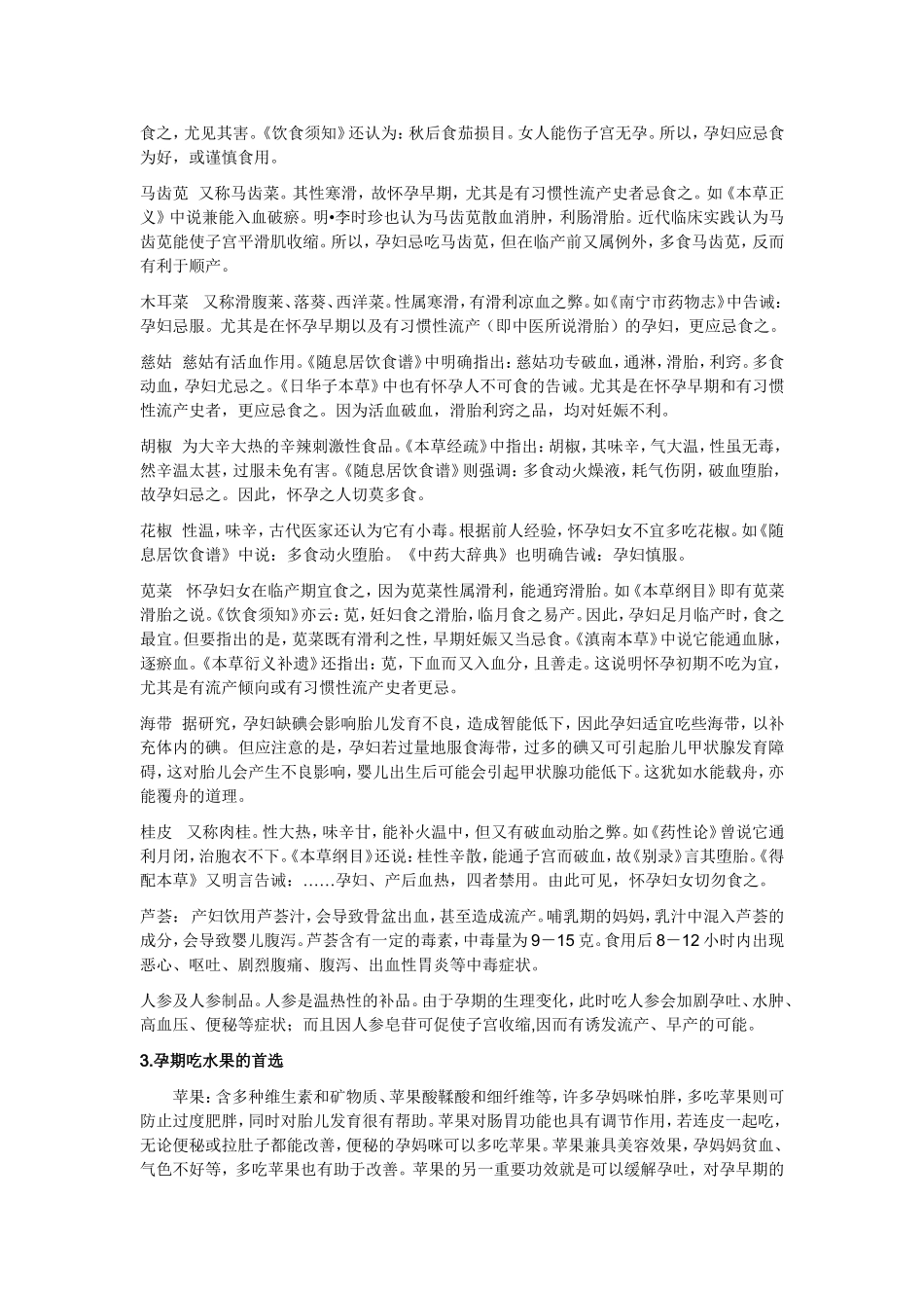 孕妇不能吃的八种东西。_第2页