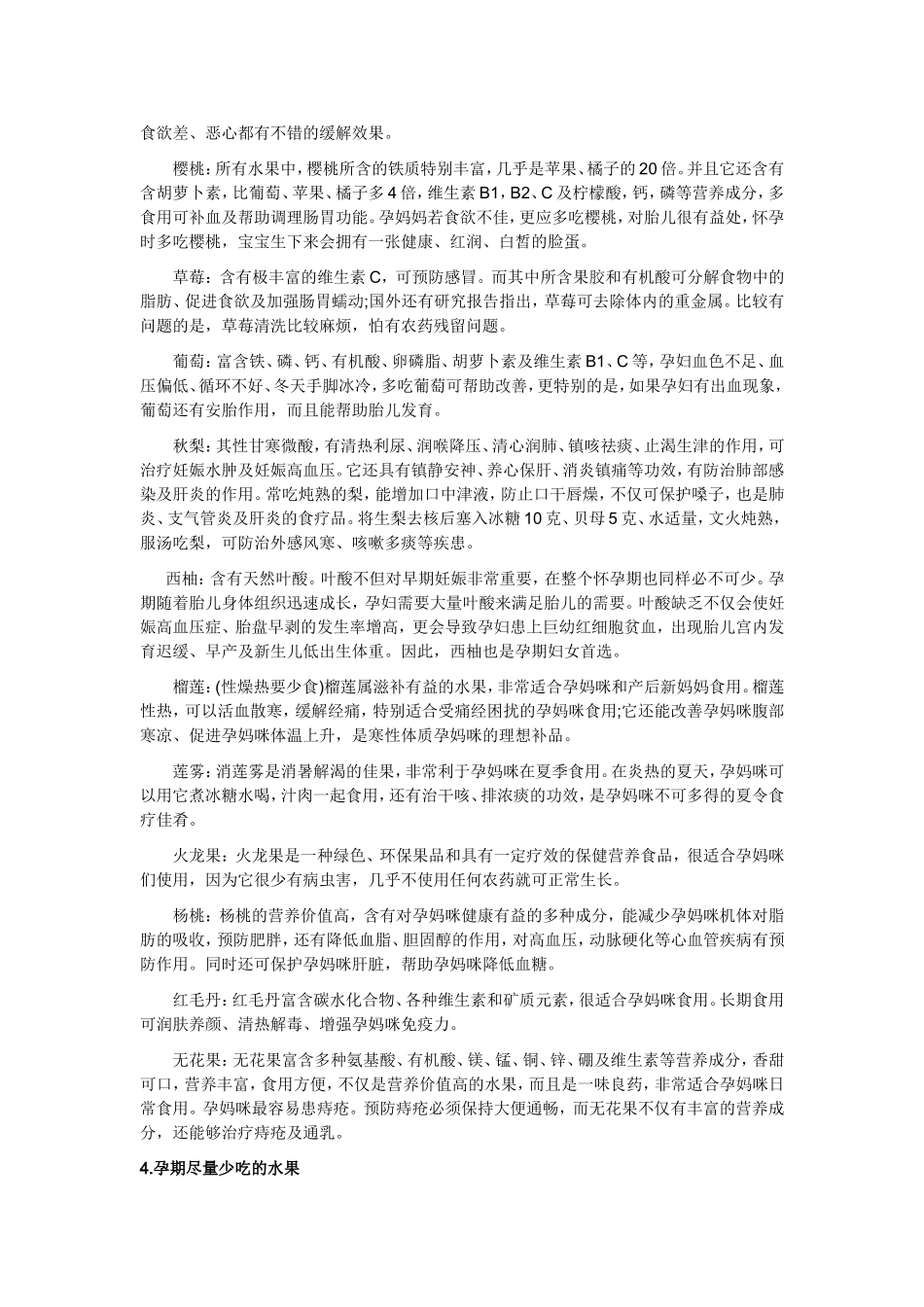 孕妇不能吃的八种东西。_第3页