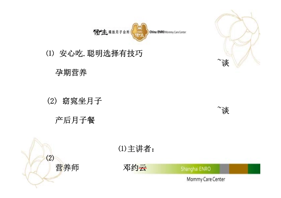 孕产期营养PPT_第1页