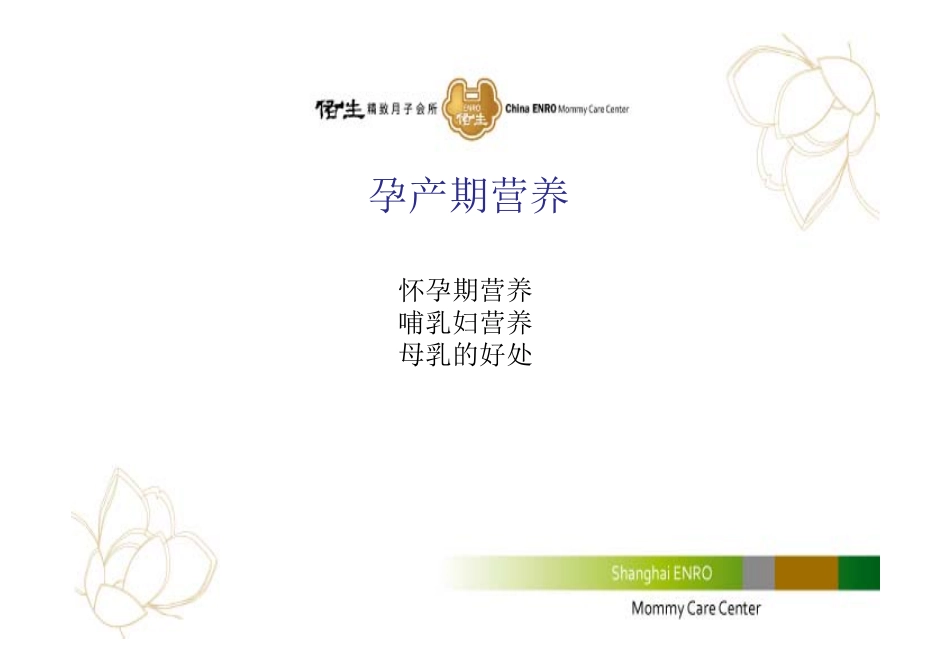 孕产期营养PPT_第2页