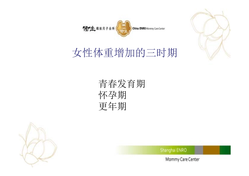 孕产期营养PPT_第3页