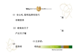 孕产期营养PPT