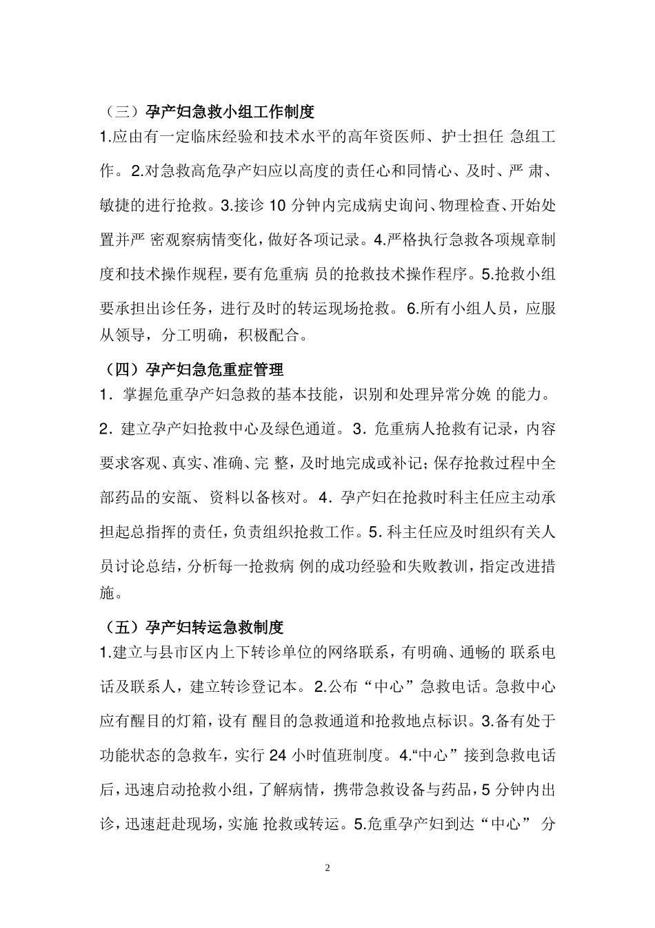 孕产妇急救小组工作制度_第2页