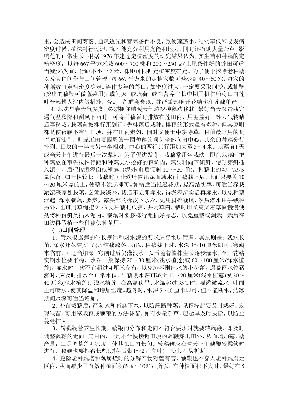 子莲栽培技术_第2页