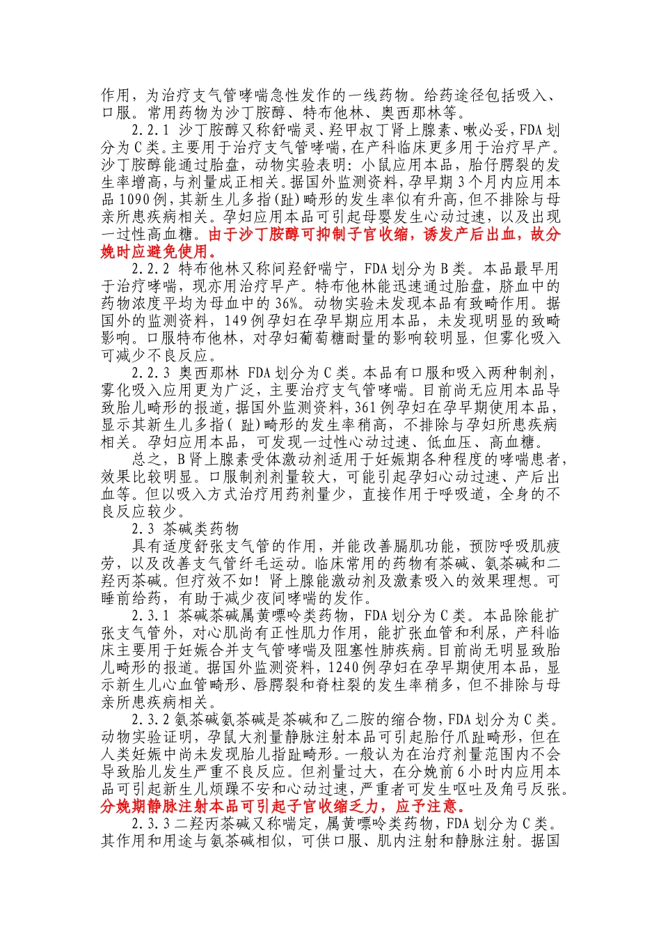 孕产妇合并支气管哮喘的药物治疗_第2页