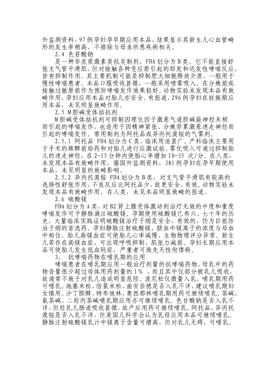 孕产妇合并支气管哮喘的药物治疗_第3页