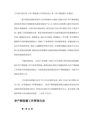 孕产期系统保健规范文档