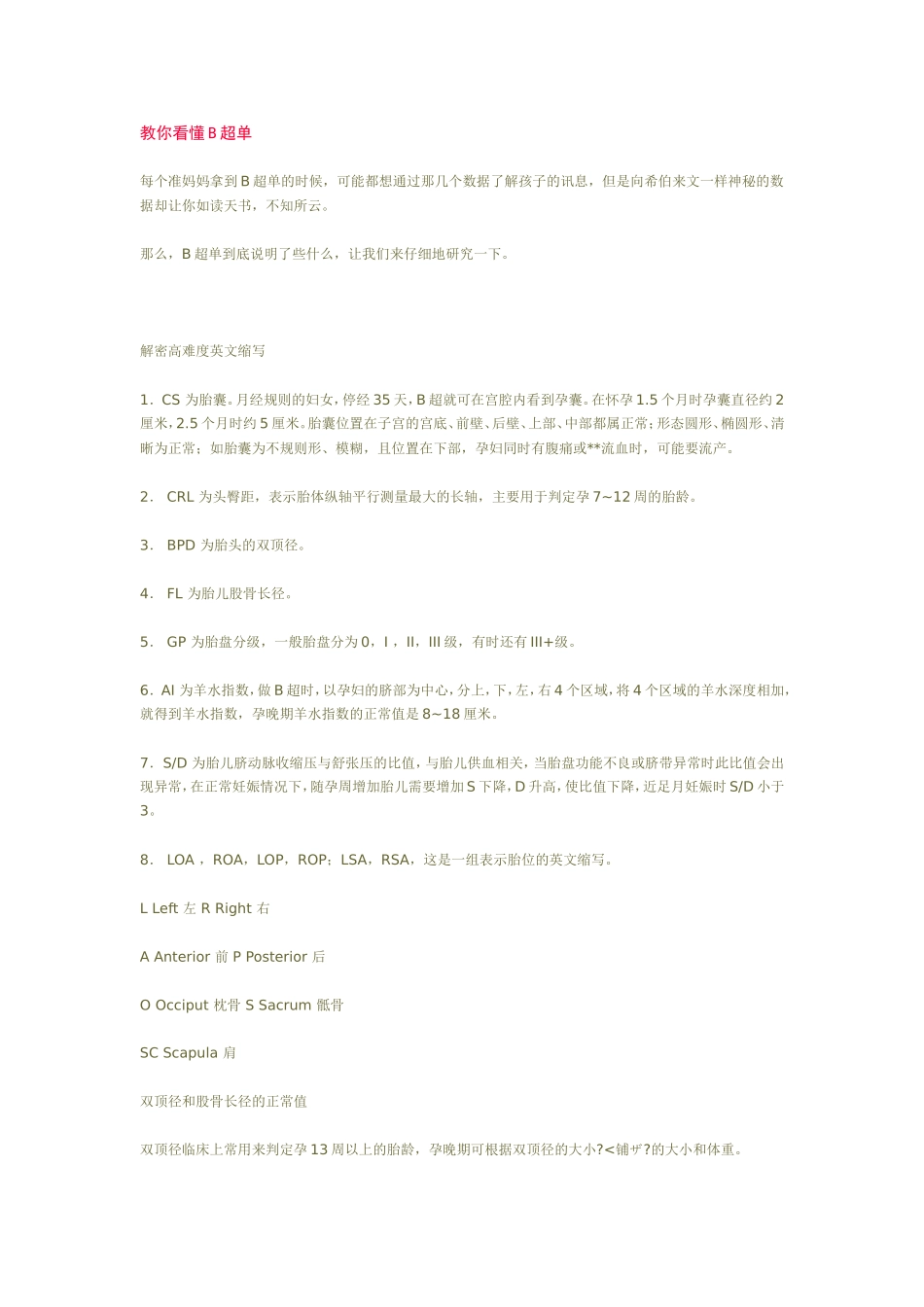 孕中期B超检查的正常值_第3页