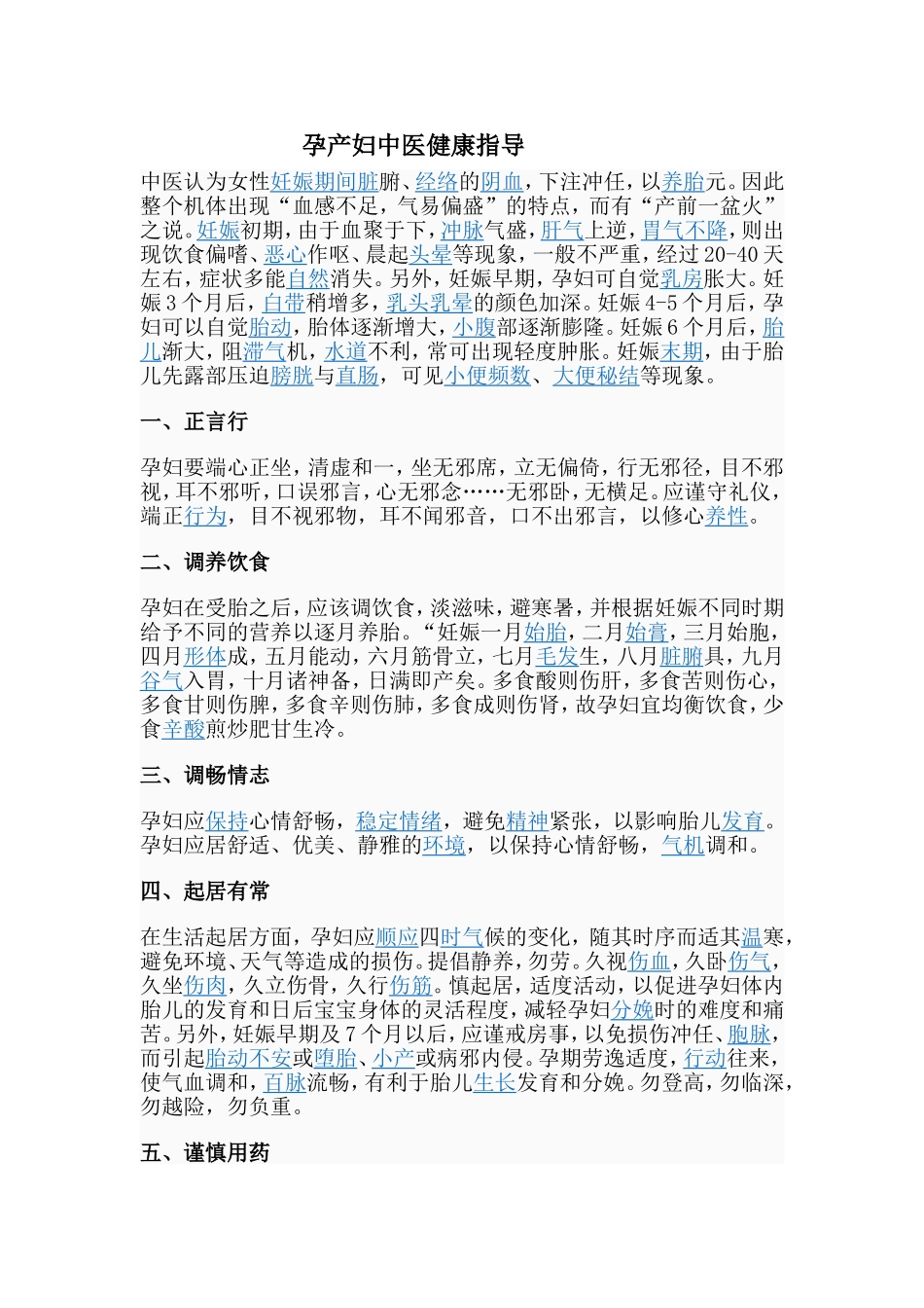 孕产妇中医健康指导与干预_第1页