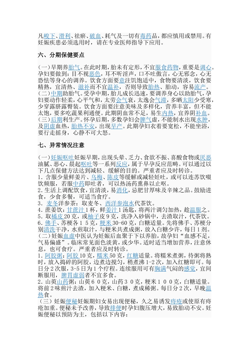 孕产妇中医健康指导与干预_第2页