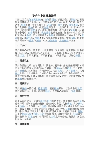孕产妇中医健康指导与干预