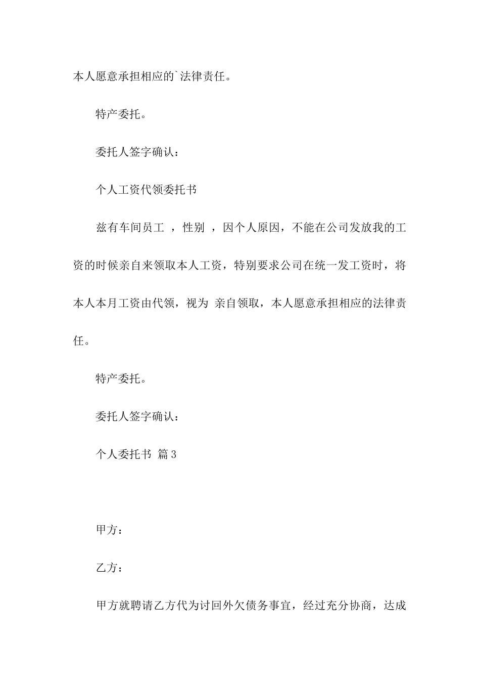 个人委托书3篇（三）_第3页