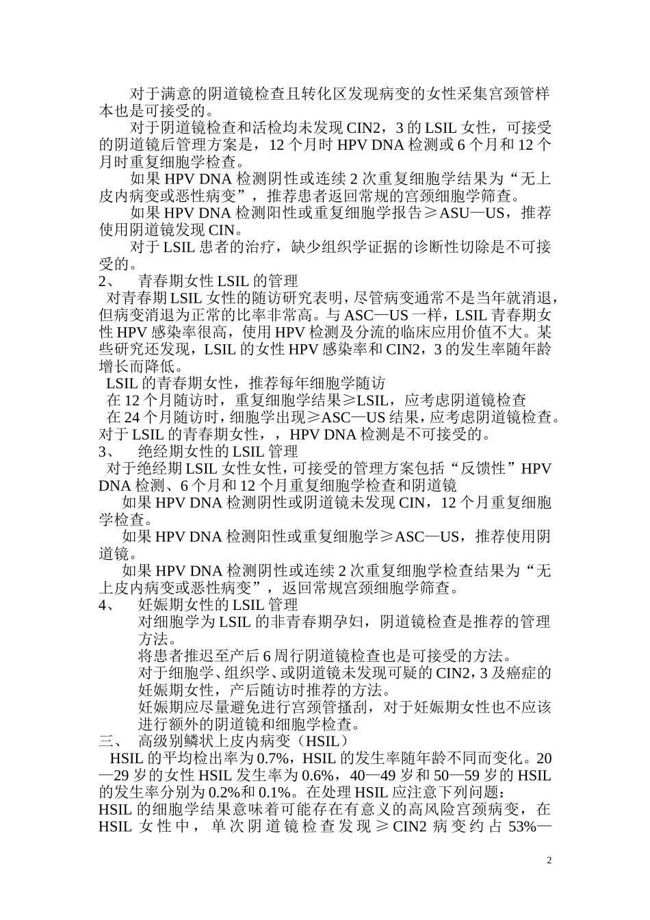 子宫颈病变诊断与治疗指南_第2页