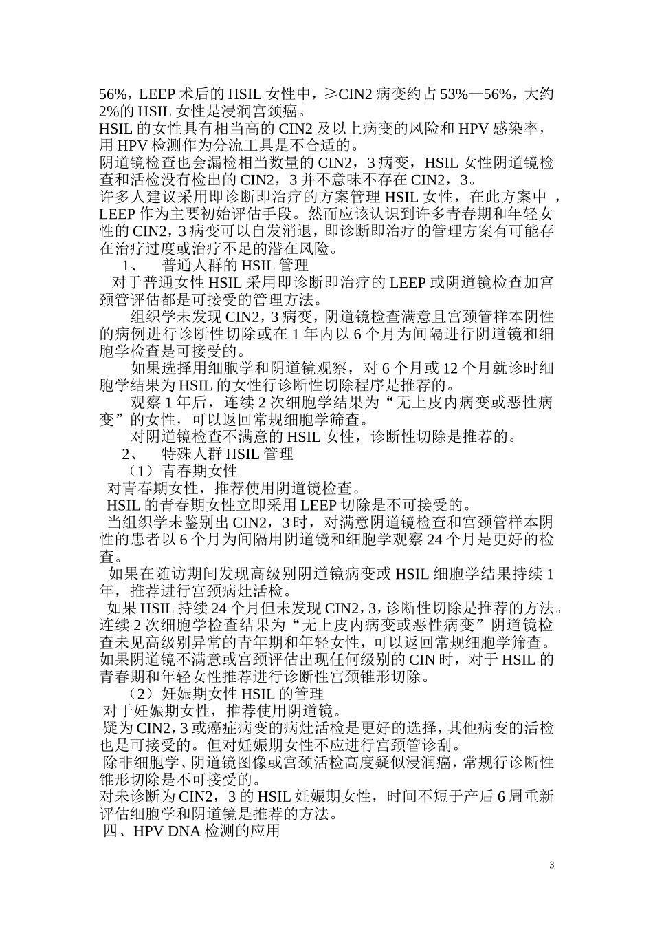 子宫颈病变诊断与治疗指南_第3页
