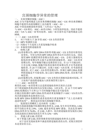 子宫颈病变诊断与治疗指南