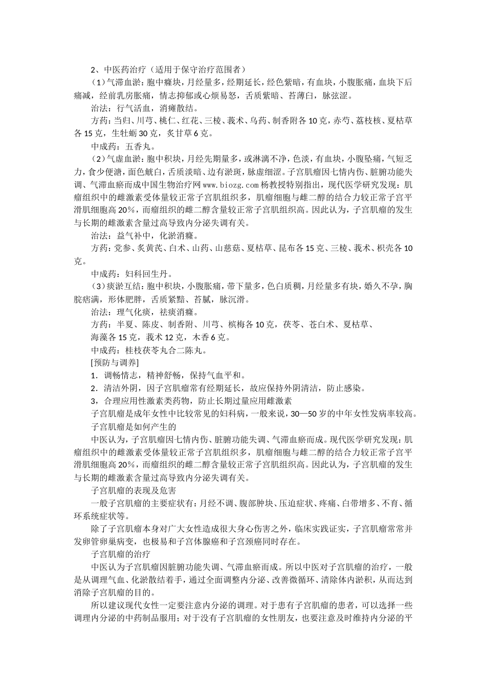 子宫肌瘤的临床表现和治疗方法_第2页