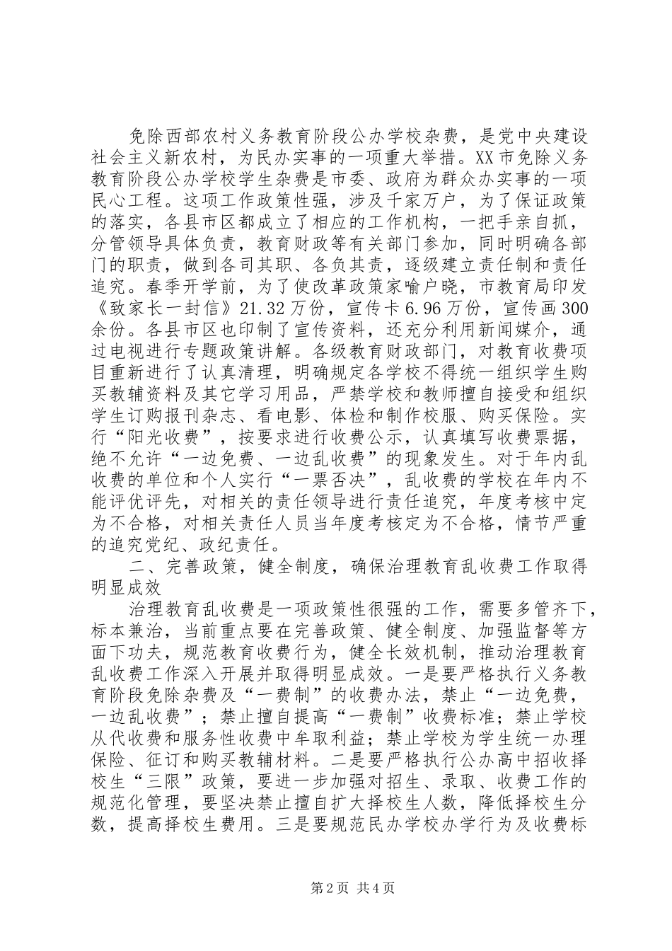 在全市治理教育乱收费工作会议上的讲话发言_第2页