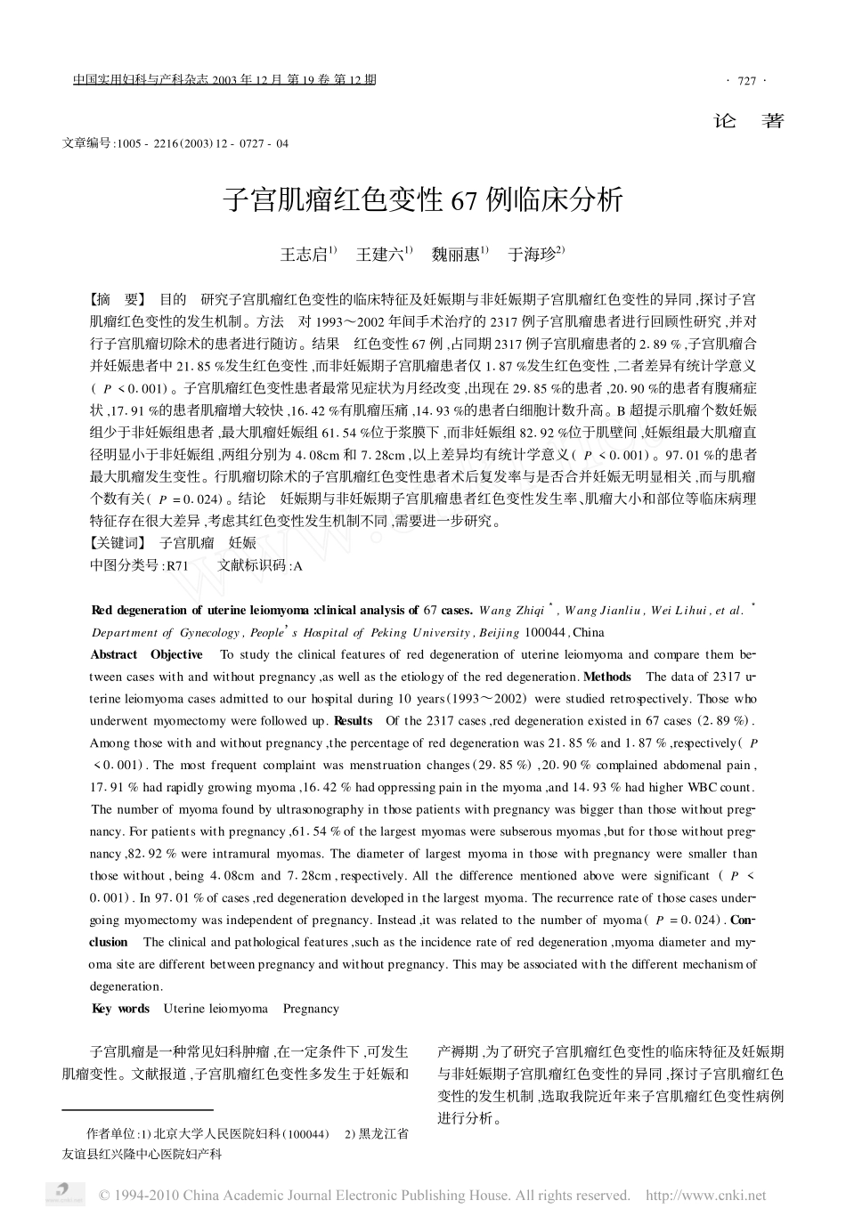 子宫肌瘤红色变性67例临床分析_王志启_第1页