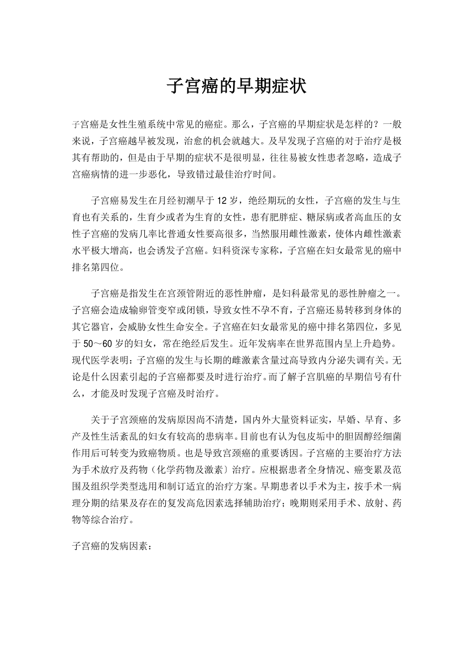 子宫癌的早期症状_第1页