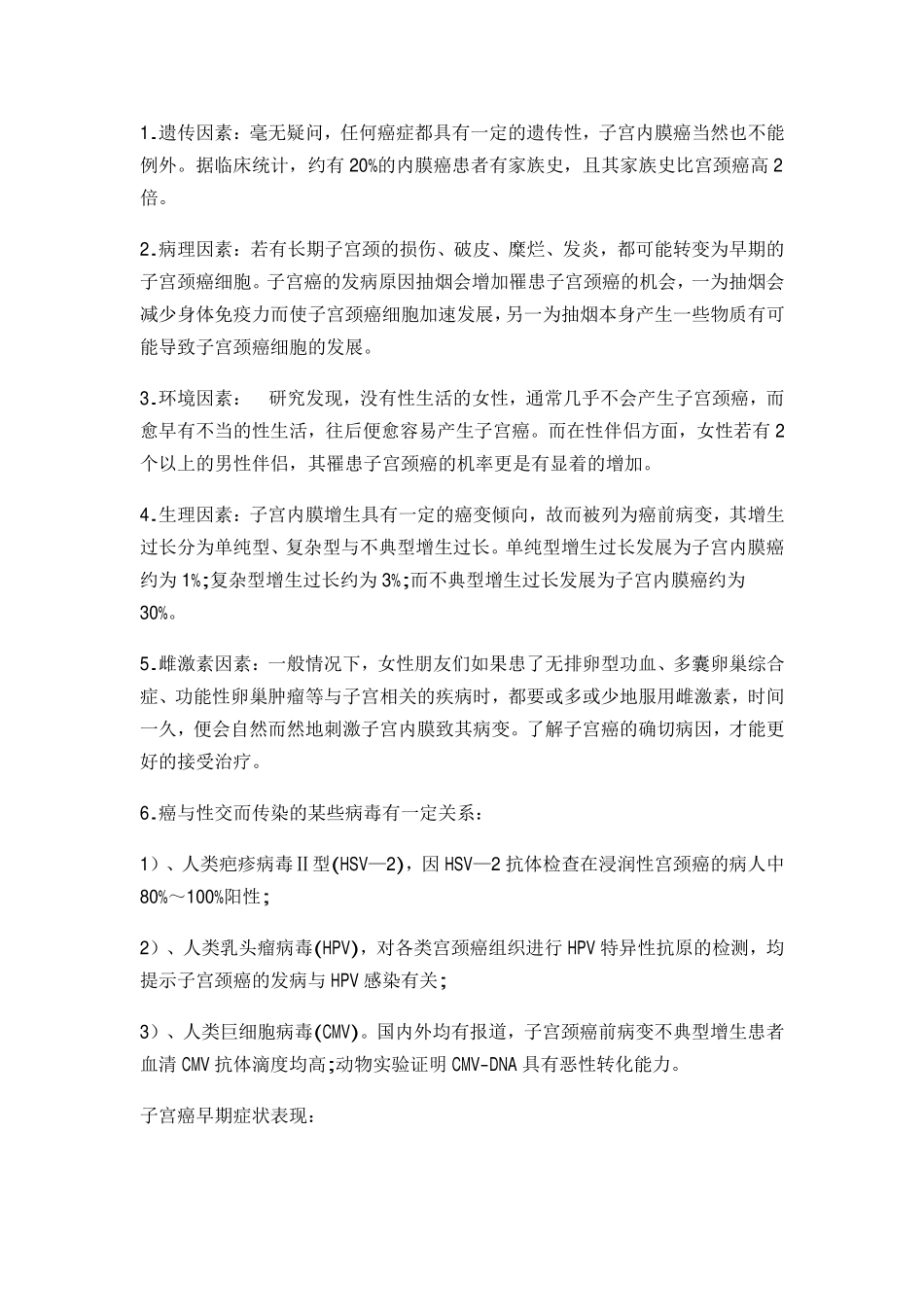 子宫癌的早期症状_第2页
