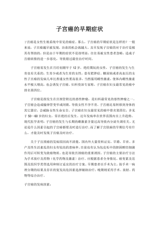 子宫癌的早期症状