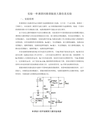 实验1 单调谐回路谐振放大器