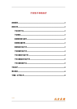 子宫性不孕的治疗