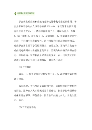 子宫性不孕的分类