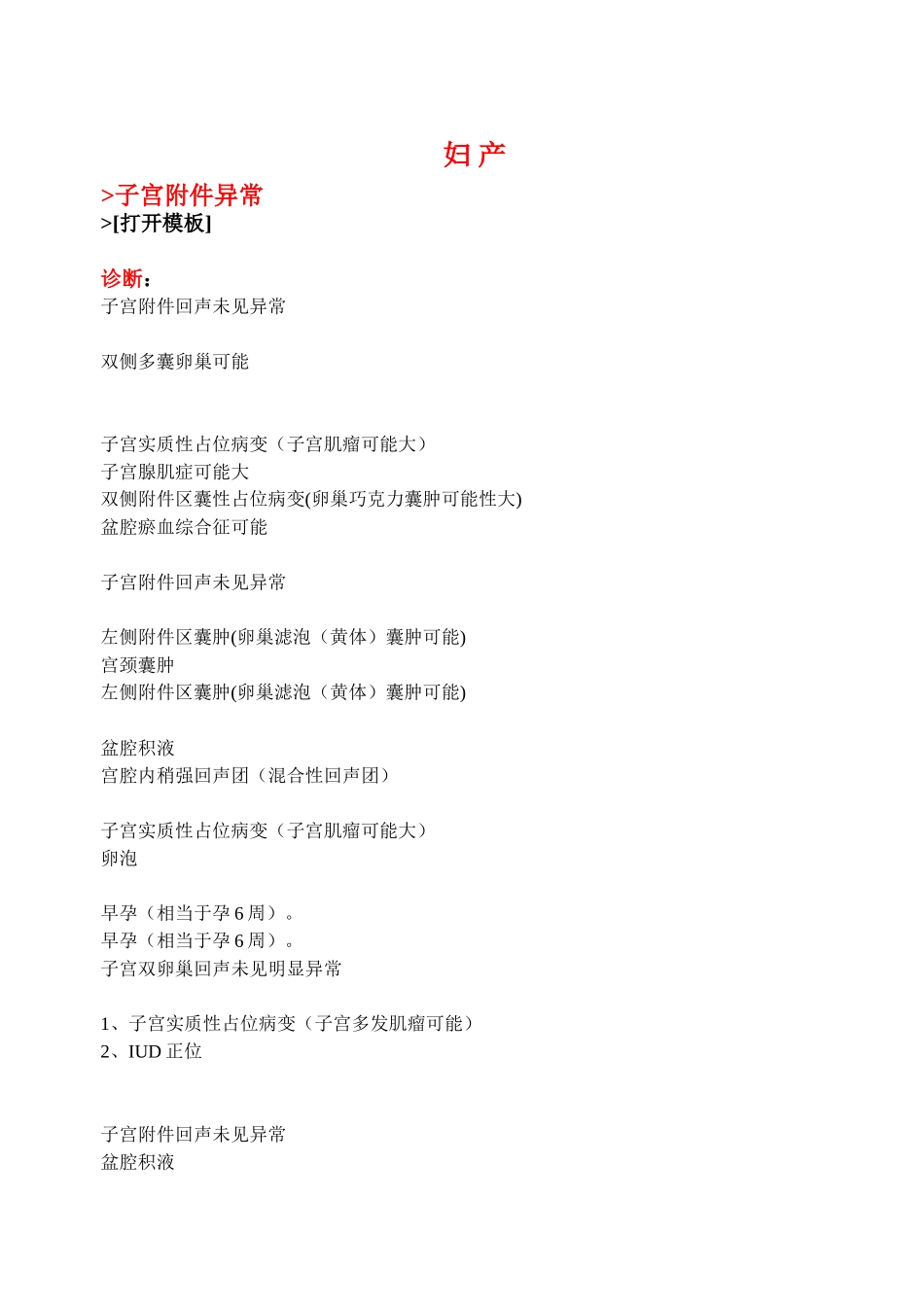 子宫正常超声书写_第1页