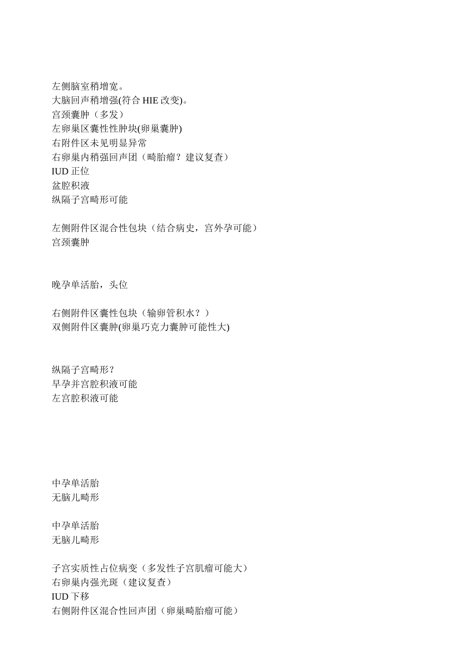 子宫正常超声书写_第2页