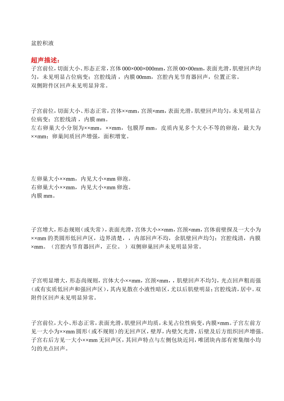 子宫正常超声书写_第3页