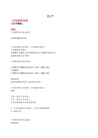 子宫正常超声书写