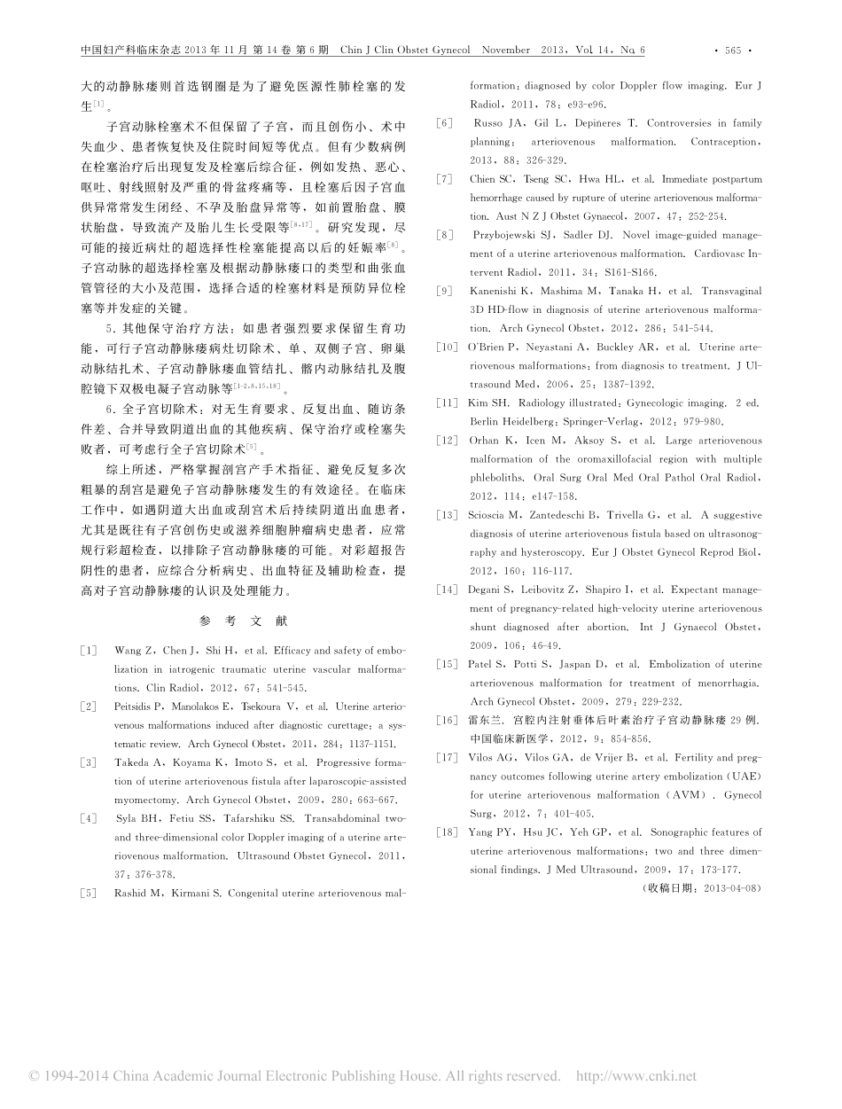 子宫动静脉瘘诊治进展_张敏鸽_第3页