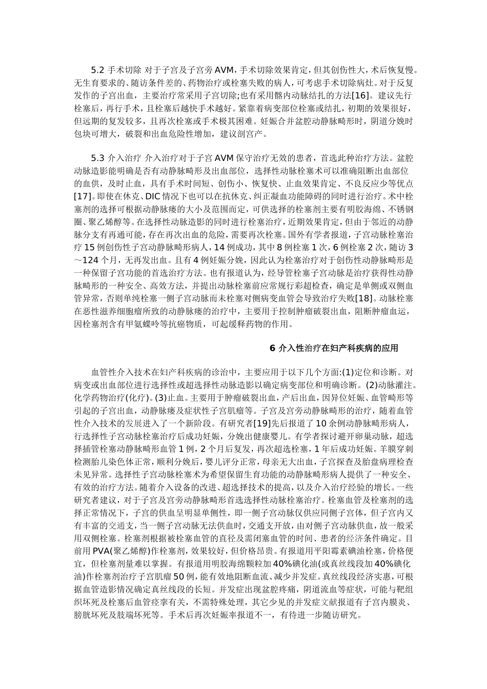 子宫动静脉畸形的影像学诊断及介入治疗进展d 文档 (6)_第3页