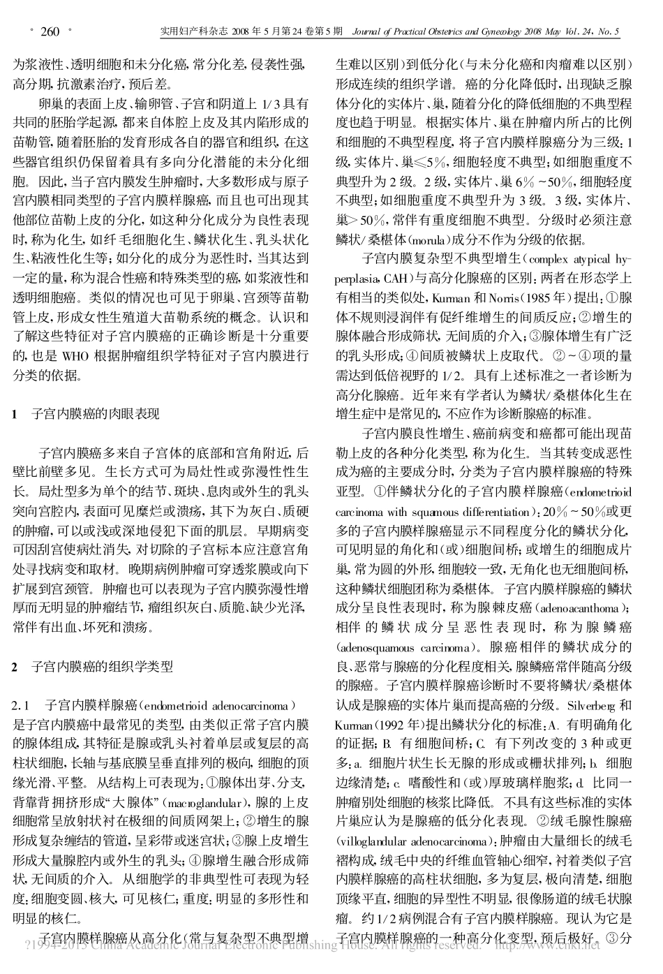 子宫内膜癌的病理及病理组织学分类_孙维纲_42933_第2页