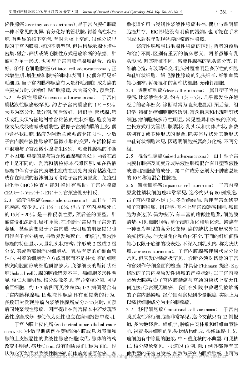 子宫内膜癌的病理及病理组织学分类_孙维纲_42933_第3页