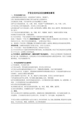 子宫全切术后应注意哪些事项