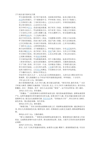 子午流注逐日按时定穴歌