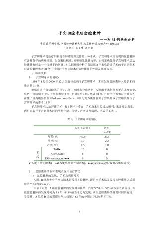 子宫切除术后盆腔包块的处理