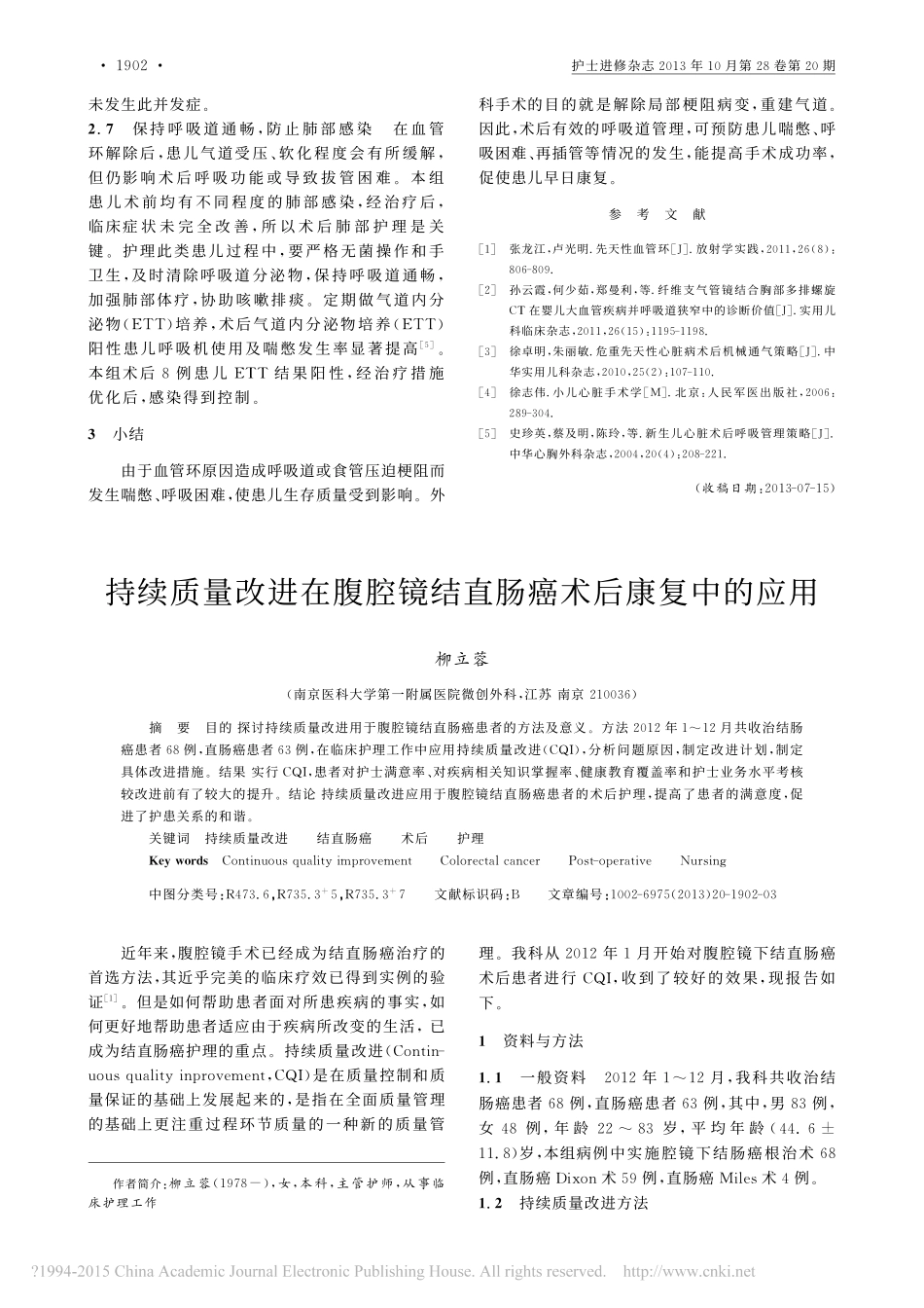 婴幼儿血管环合并气管狭窄术后呼吸道护理对策_何琼_第3页