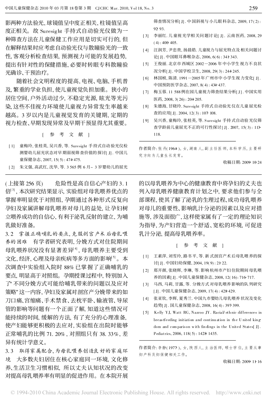 婴幼儿视力筛查结果分析_第3页