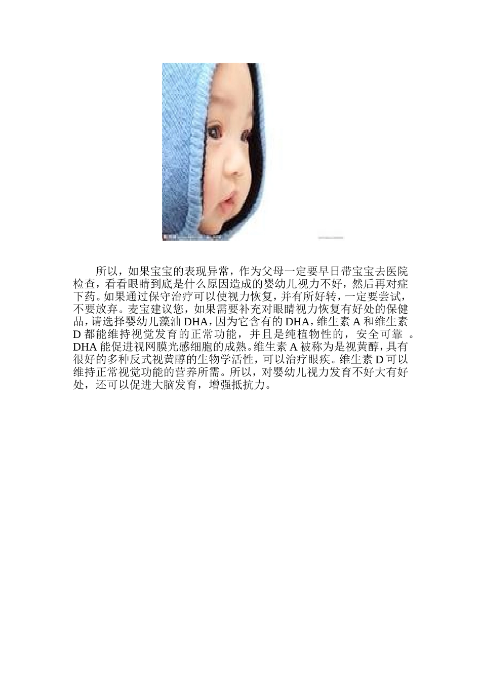 婴幼儿视力发育不好有什么症状？麦宝专家告诉您。_第2页