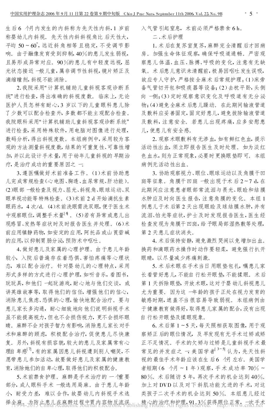 婴幼儿期先天性内斜视早期手术的护理_谢婉花_第2页