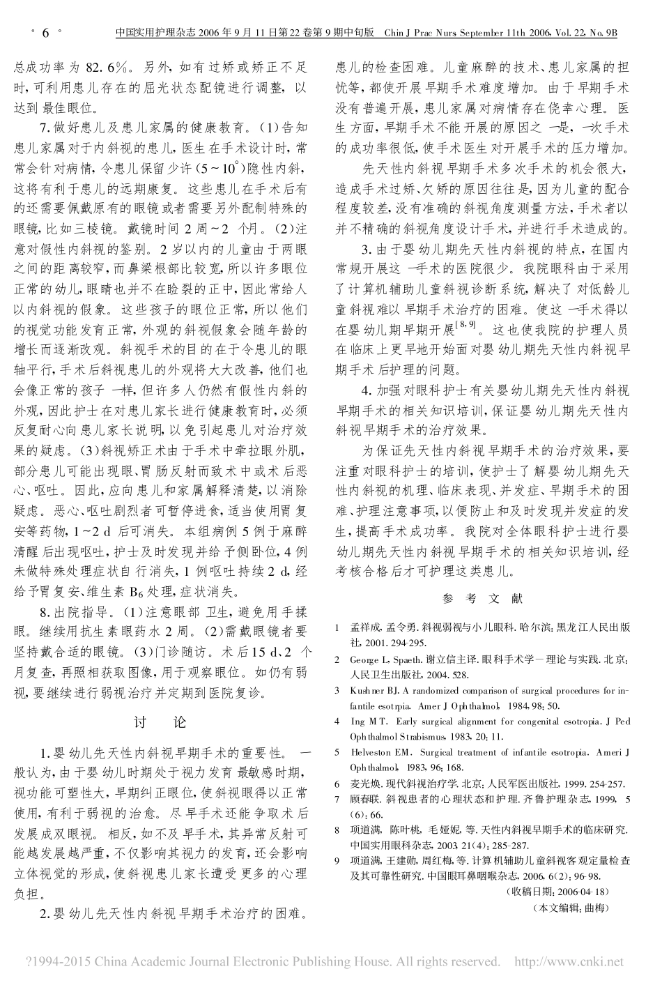 婴幼儿期先天性内斜视早期手术的护理_谢婉花_第3页