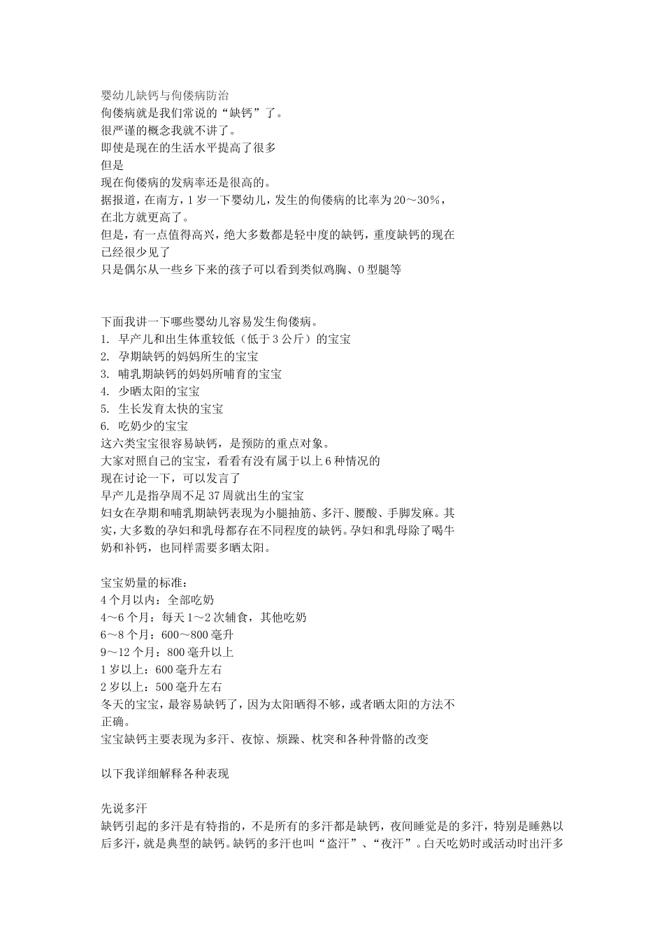 婴幼儿缺钙与佝偻病防治_第1页